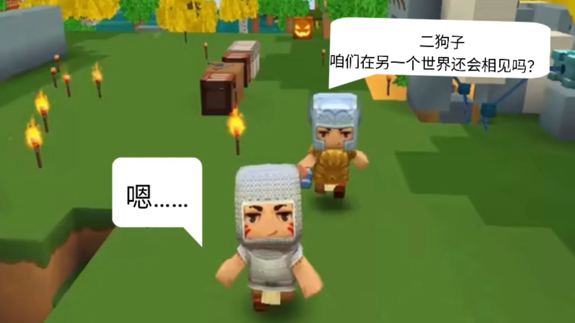 另一个世界 我们还会相见吗?