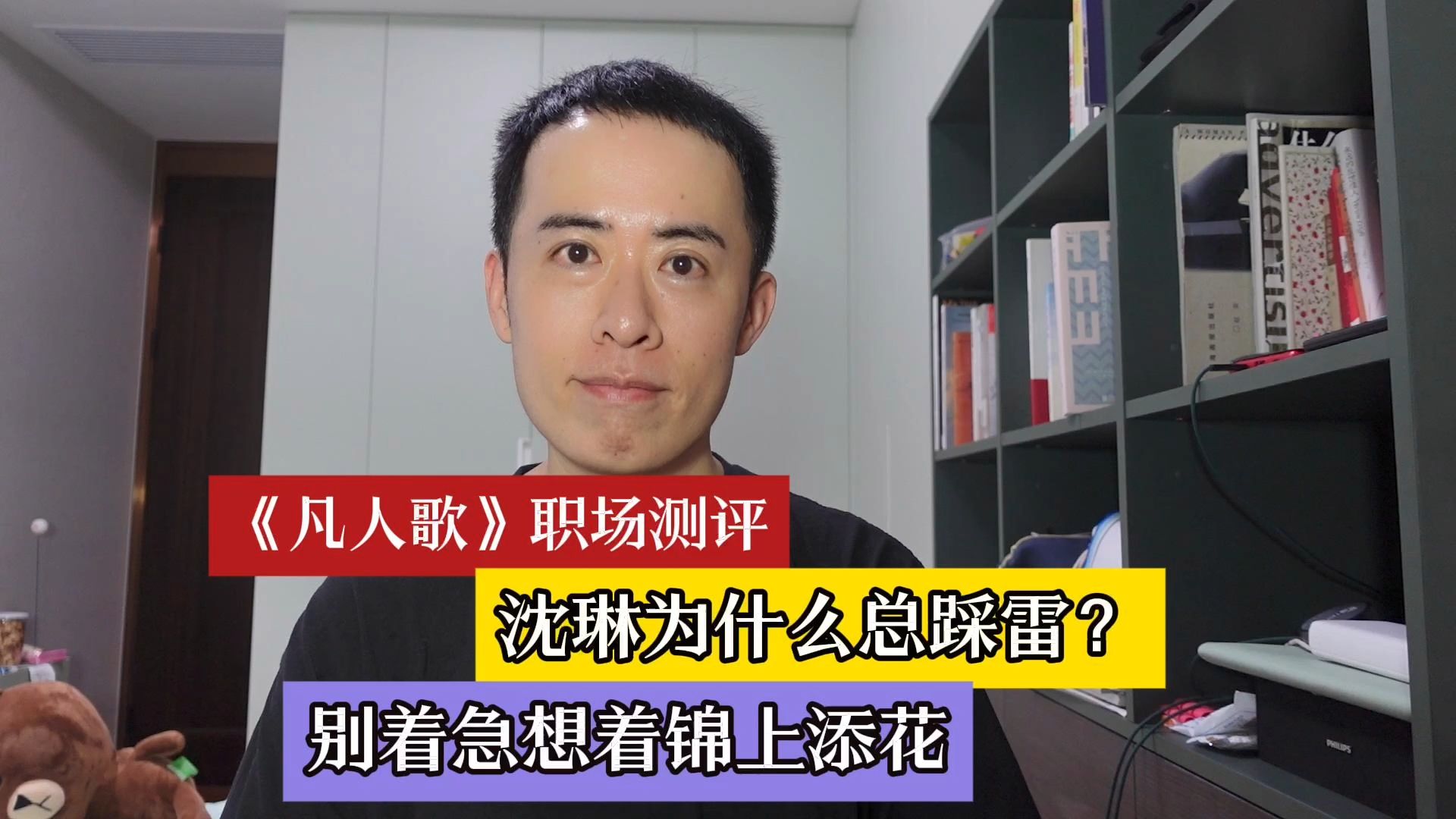 《凡人歌》职场测评:沈琳为什么总踩雷?别着急想着锦上添花哔哩哔哩bilibili