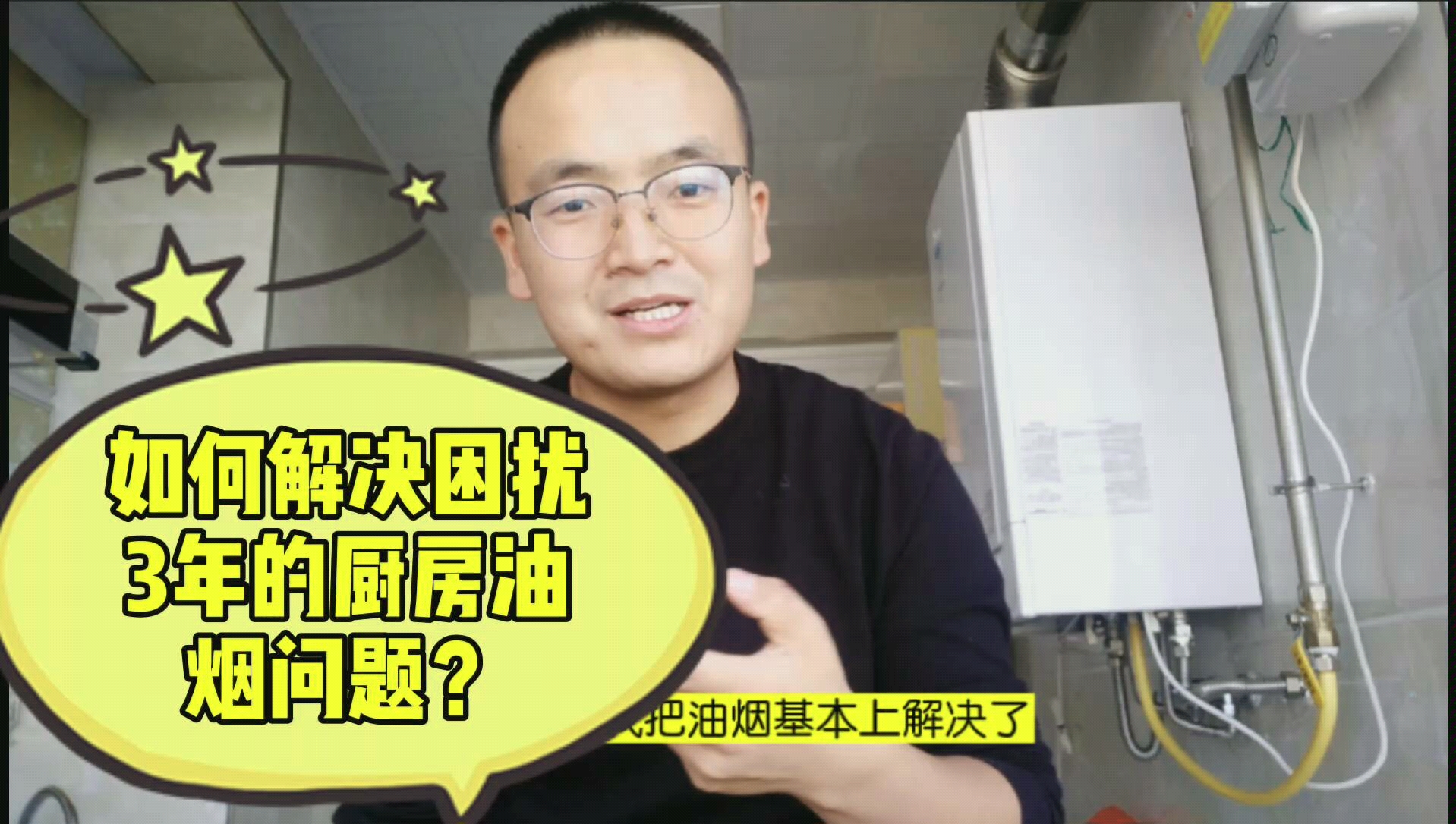 厨房油烟倒灌怎么办?大腾哥教你如何解决困扰自己3年的油烟问题哔哩哔哩bilibili