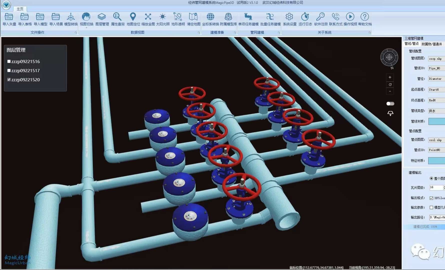三维地下管线管网模型生成工具MagicPipe3D哔哩哔哩bilibili