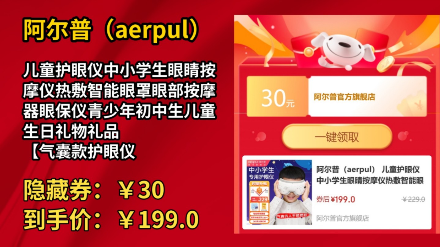 [90天新低]阿尔普(aerpul) 儿童护眼仪中小学生眼睛按摩仪热敷智能眼罩眼部按摩器眼保仪青少年初中生儿童生日礼物礼品 【气囊款护眼仪】气囊揉捏+恒...