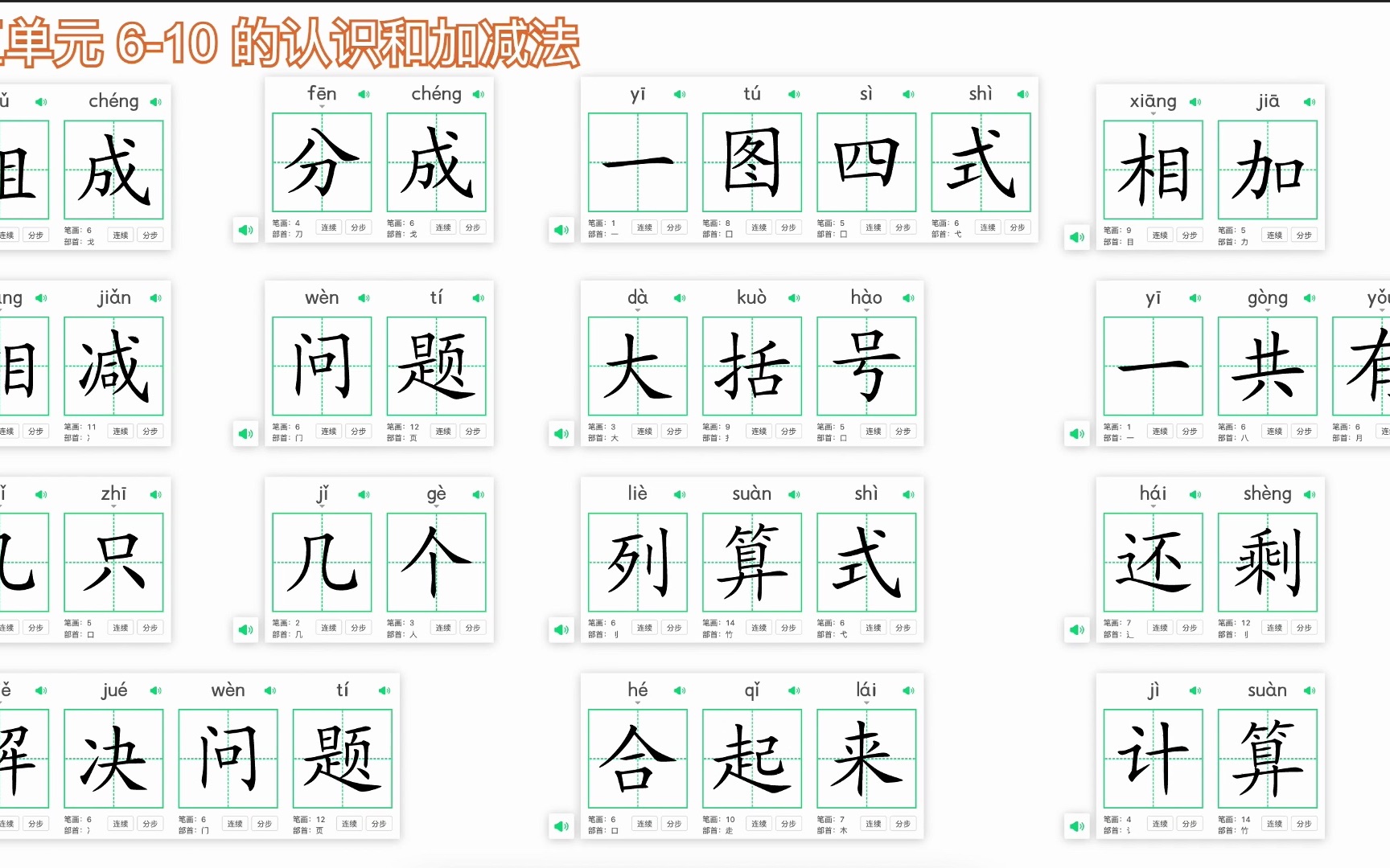 数学一年级上册五单元常用字哔哩哔哩bilibili