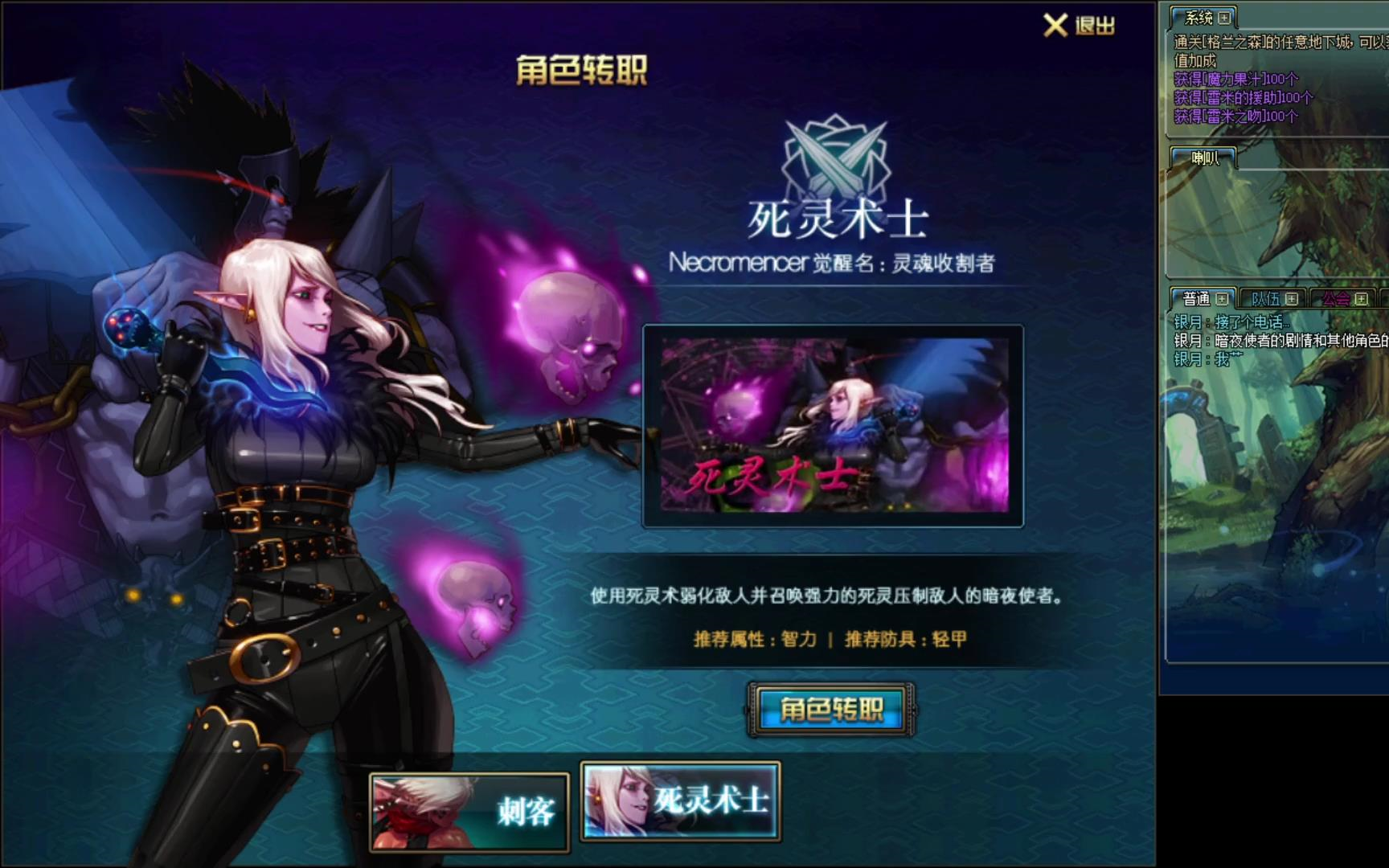 dnf老版本死灵术士转职流程