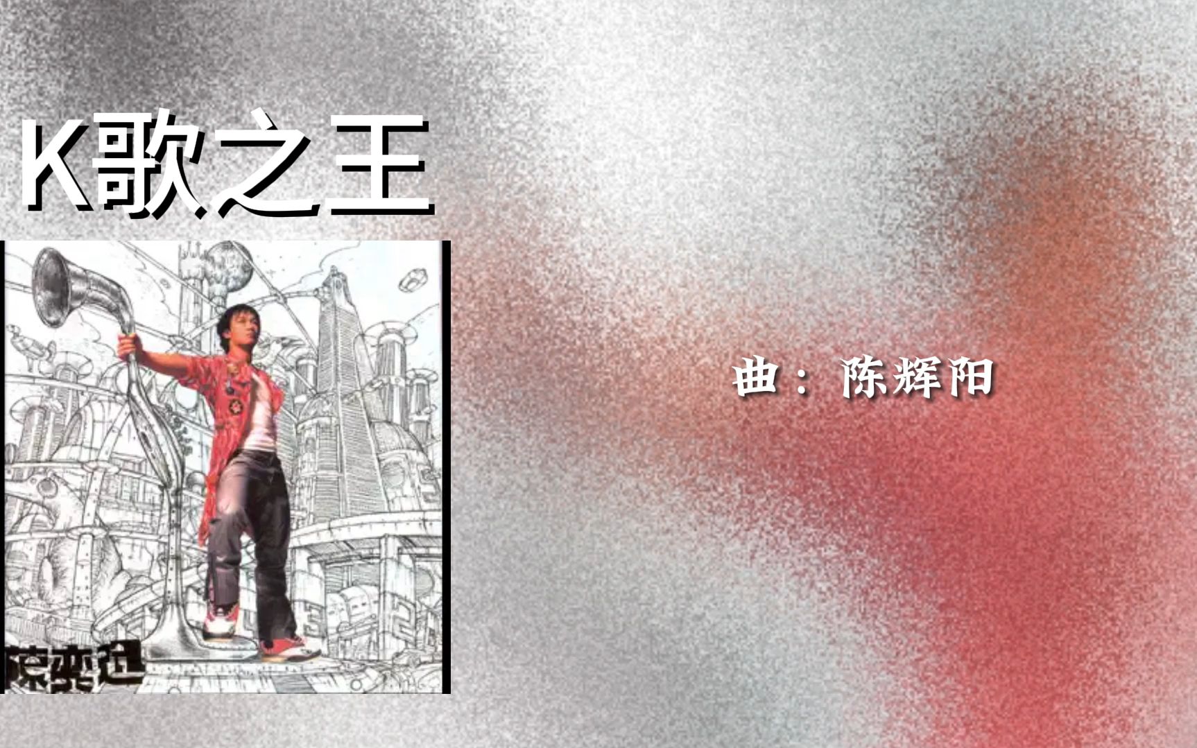 【陈奕迅】K歌之王+纯人声无伴奏-DKLYLL-DKLYLL-哔哩哔哩视频
