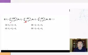 考研数学 武忠祥 定积分比大小 方法汇总？