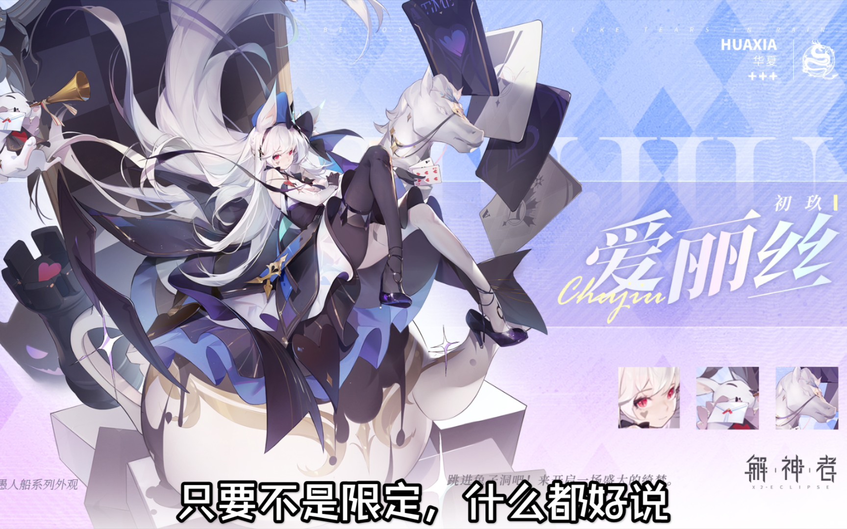 解神者初玖全新动态外观爱丽丝立绘及局内展示我是万万没想到啊