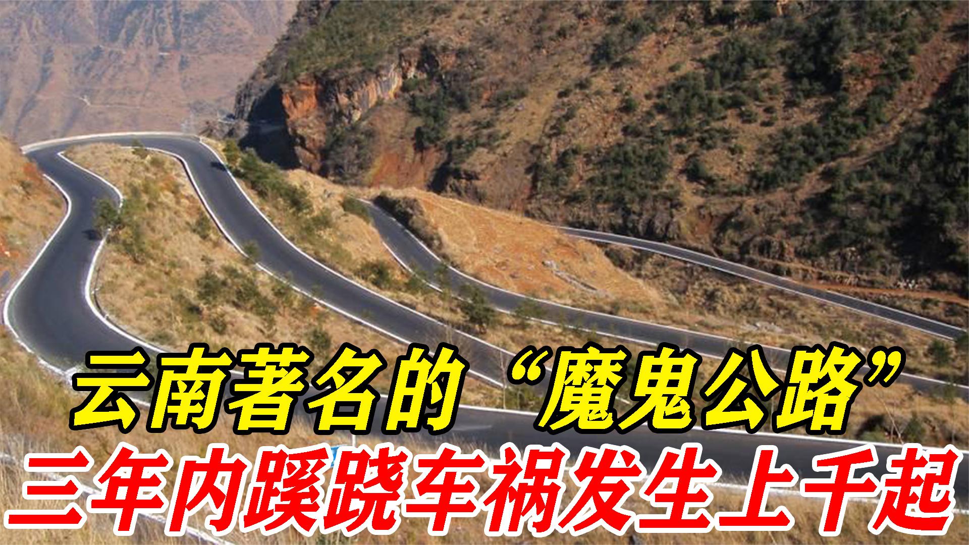 经典传奇魔鬼公路图片