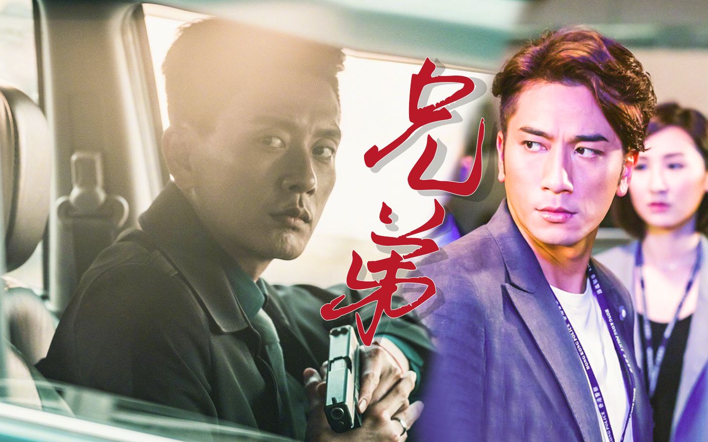 《战毒》黄宗泽吴卓羲绝美兄弟情,高颜兄弟秀操作!