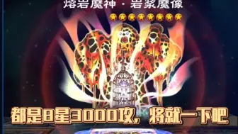 Download Video: 【阴间决斗】都是8星3000攻，将就一下吧