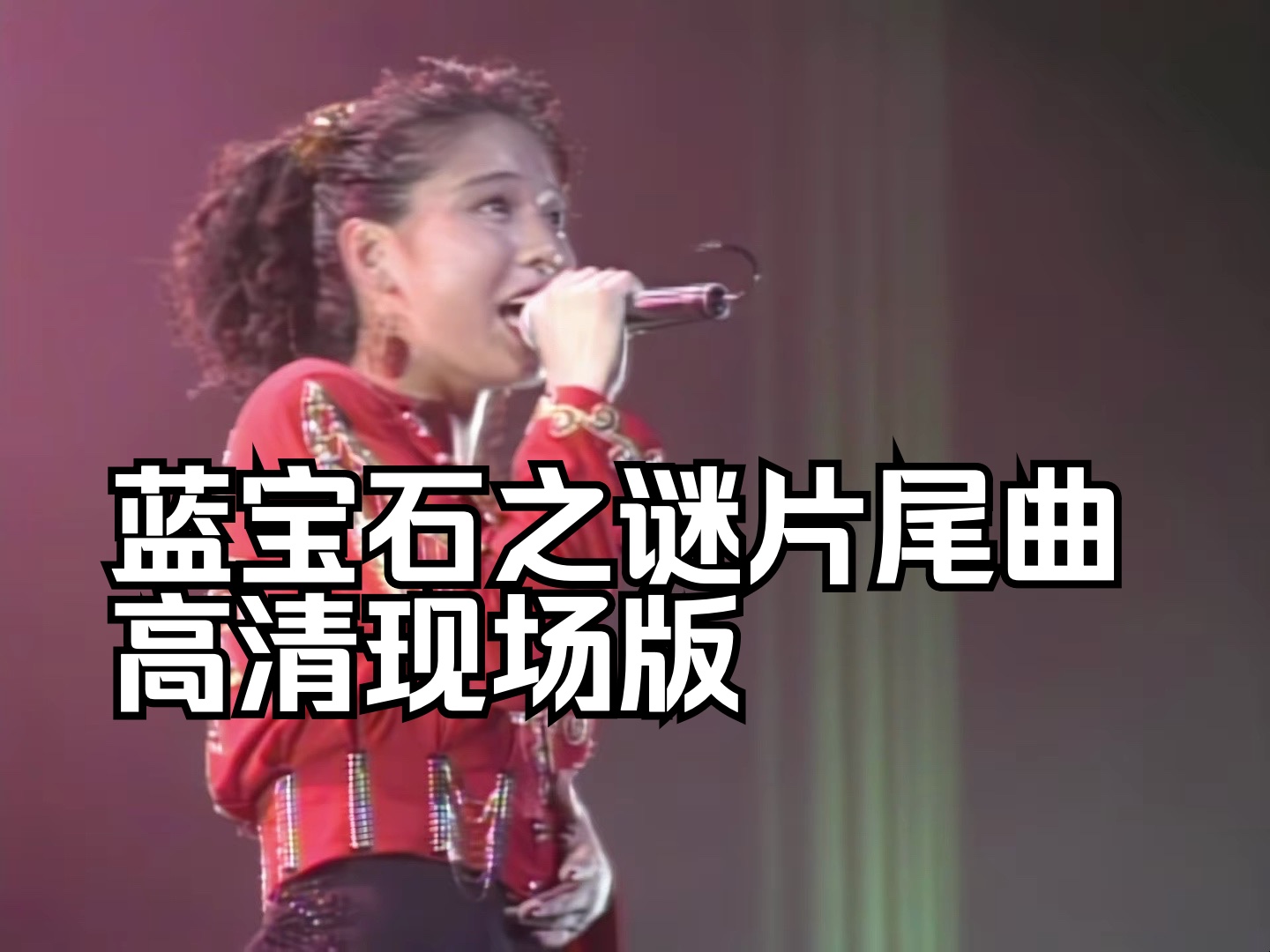 [图]【森川美穂】动画片《蓝宝石之谜》（海底两万里）片尾曲《Yes, I Will···》高清现场版