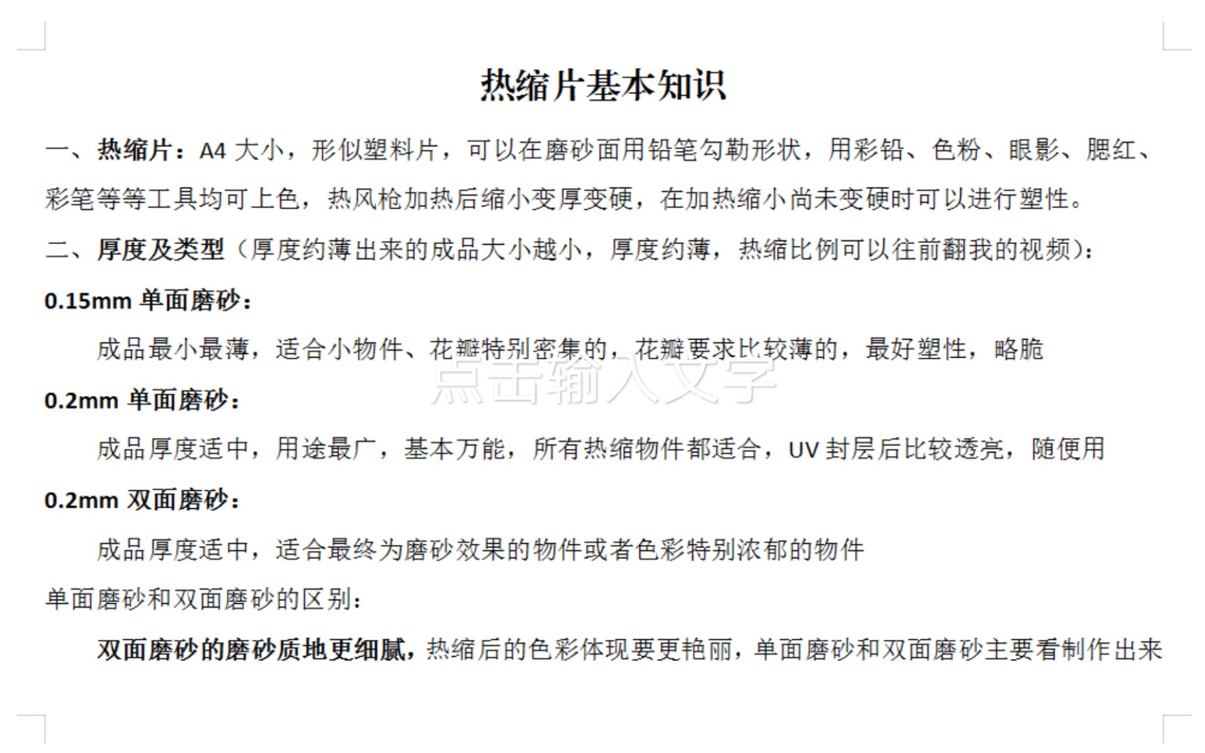 【热缩科普】热缩材料装备科普店铺分享新手全方位投喂不走冤枉路哔哩哔哩bilibili