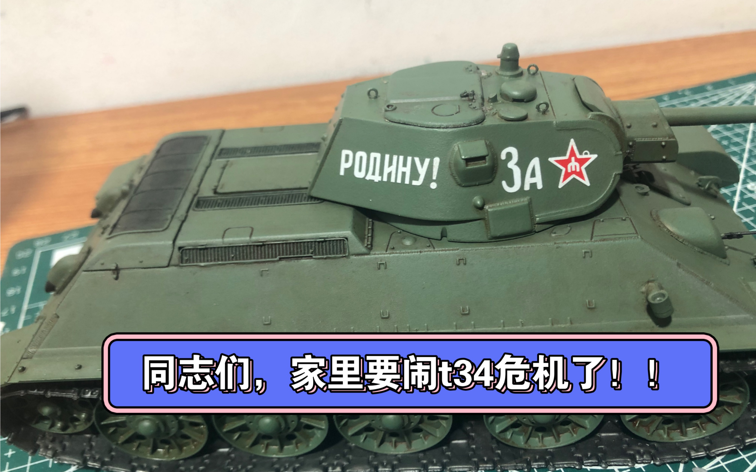 威龙1/35 t34/76制作心得与体会哔哩哔哩bilibili