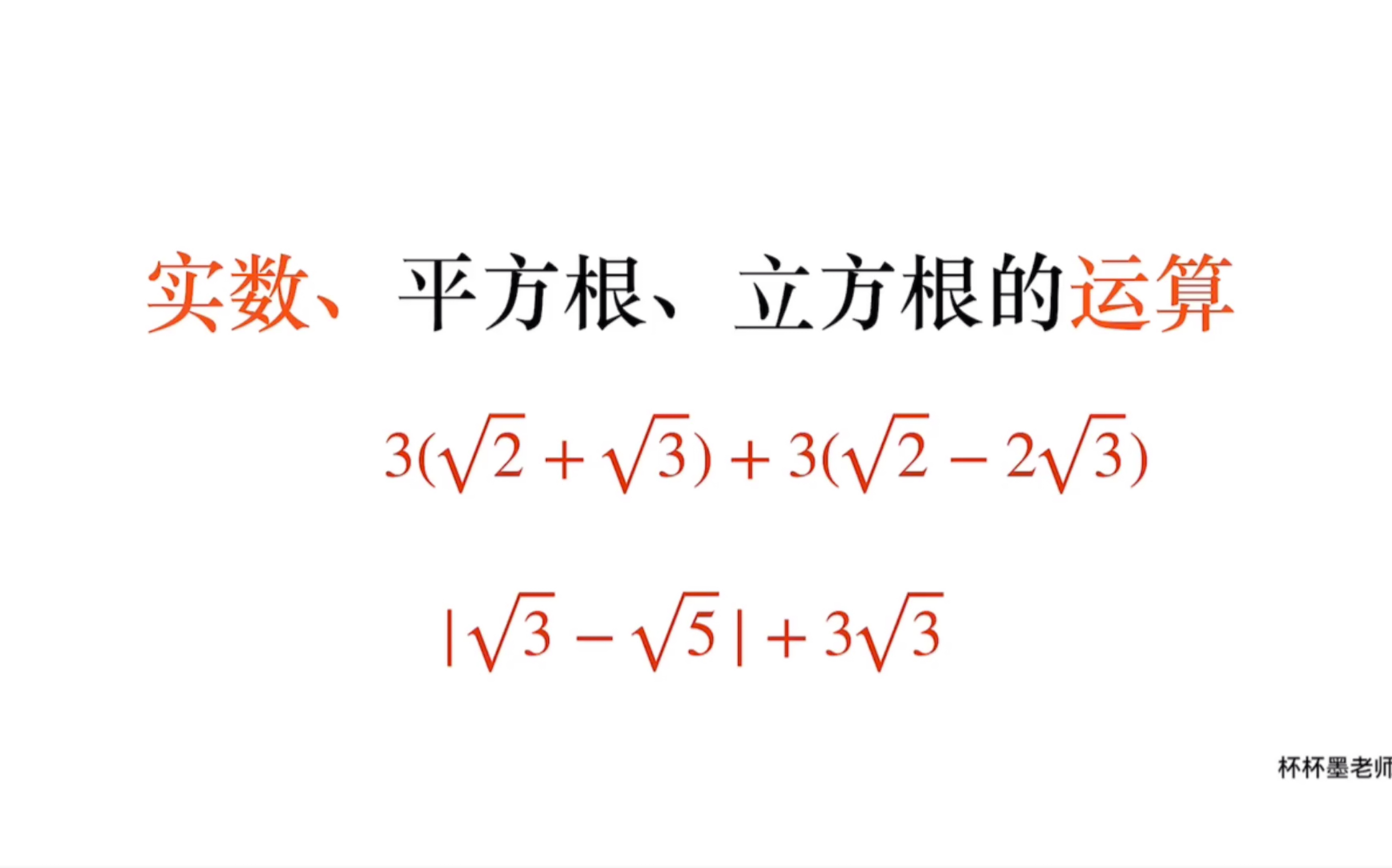 [图]初中数学七年级下册 实数、平方根、立方根的运算