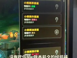 Tải video: 【魔兽世界】11.0一整个大版本都将无需练级了！