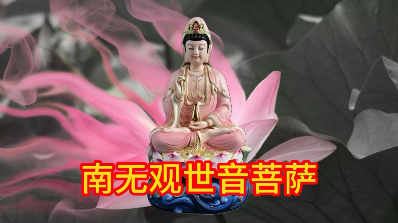 大慈大悲《南无观世音菩萨》静心聆听,细细感悟,如意吉祥!