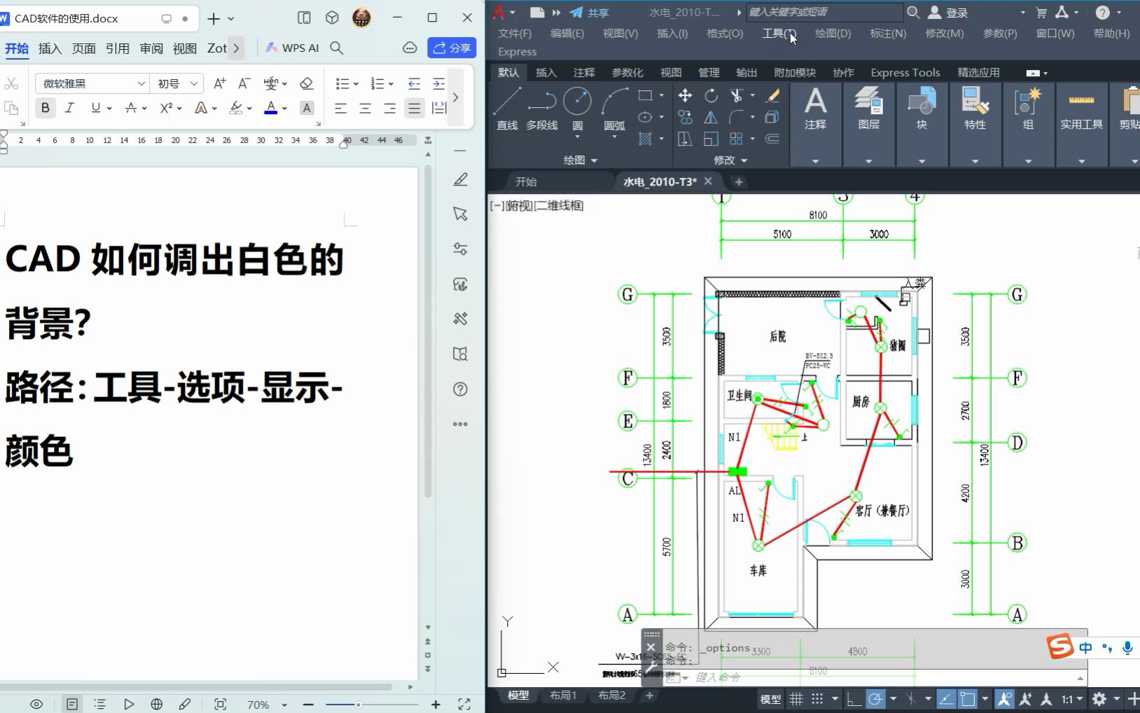 建筑设备CAD工程制图CAD软件使用如何调成白色背景?哔哩哔哩bilibili