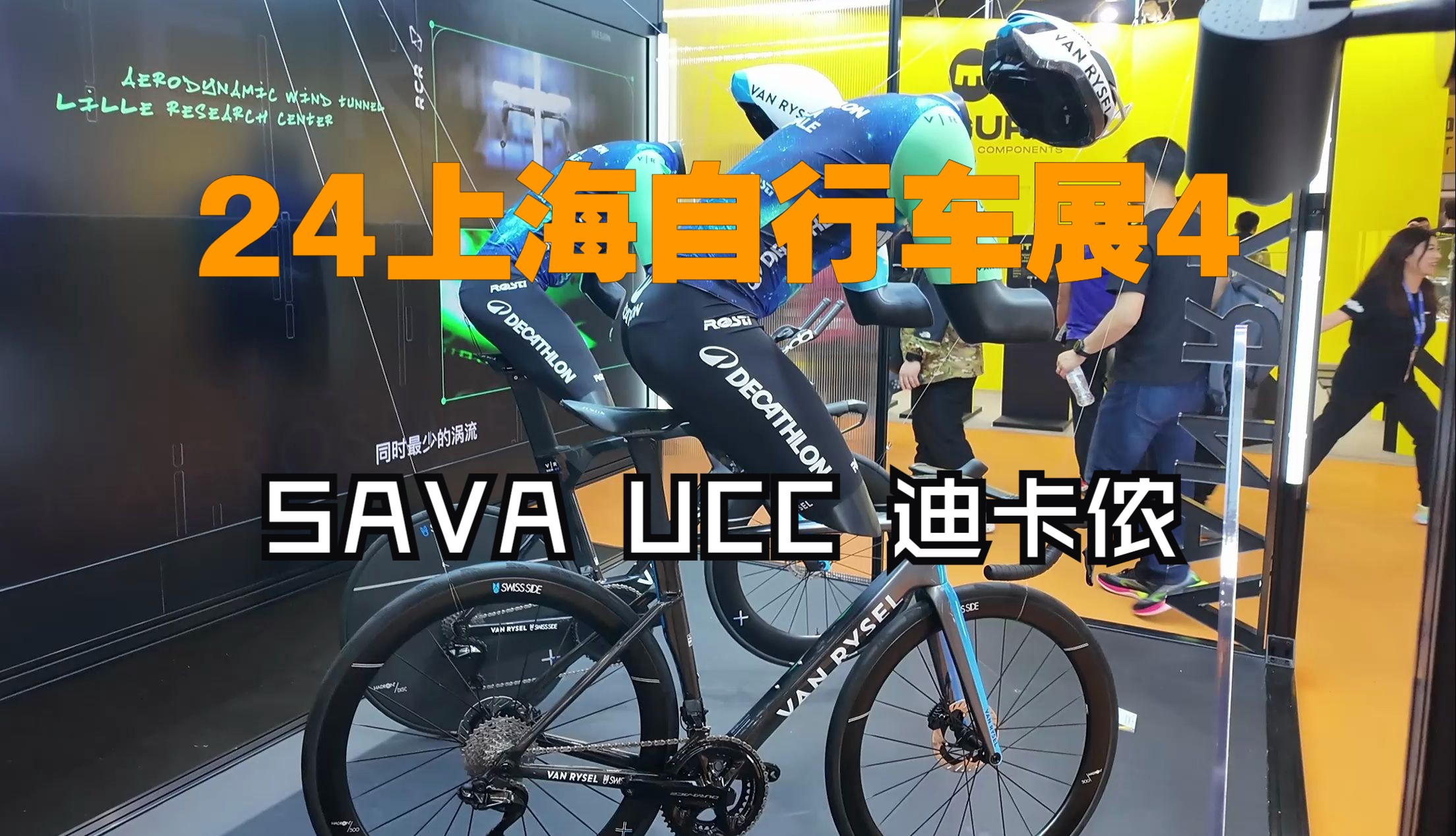 24上海自行车展part 4