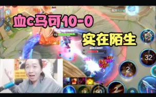 Tải video: 德华血c马可打出10-0-2，观众们直呼不能接受