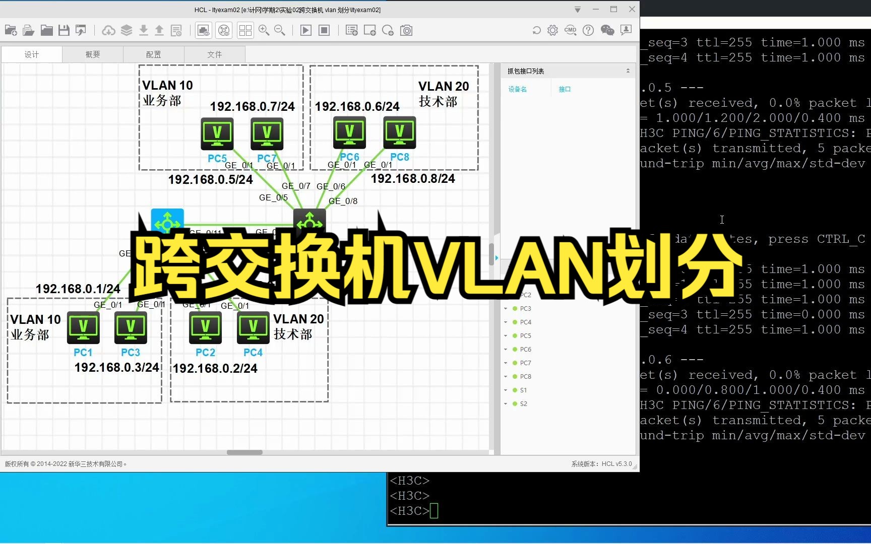 H3C新华三跨交换机VLAN划分配置视频哔哩哔哩bilibili