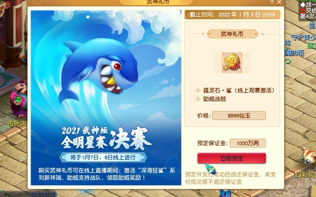 梦幻西游深海狂鲨"限量"祥瑞大甩卖,抢购实况!_单机游戏热门视频