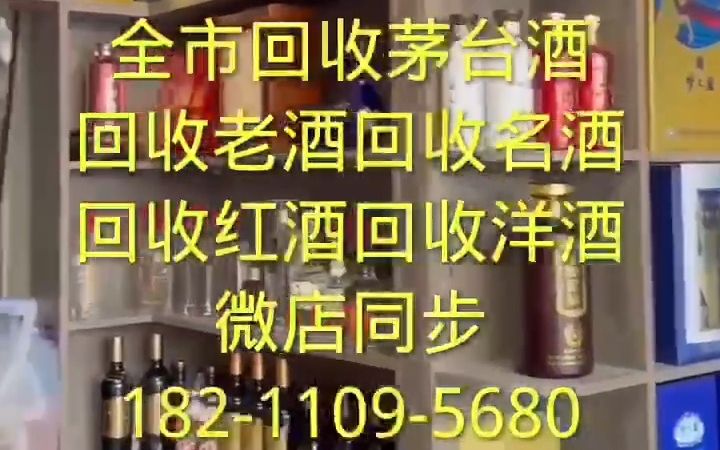 廊坊安次区长期回收茅台酒茅台酒回收商家上门回收电话哔哩哔哩bilibili