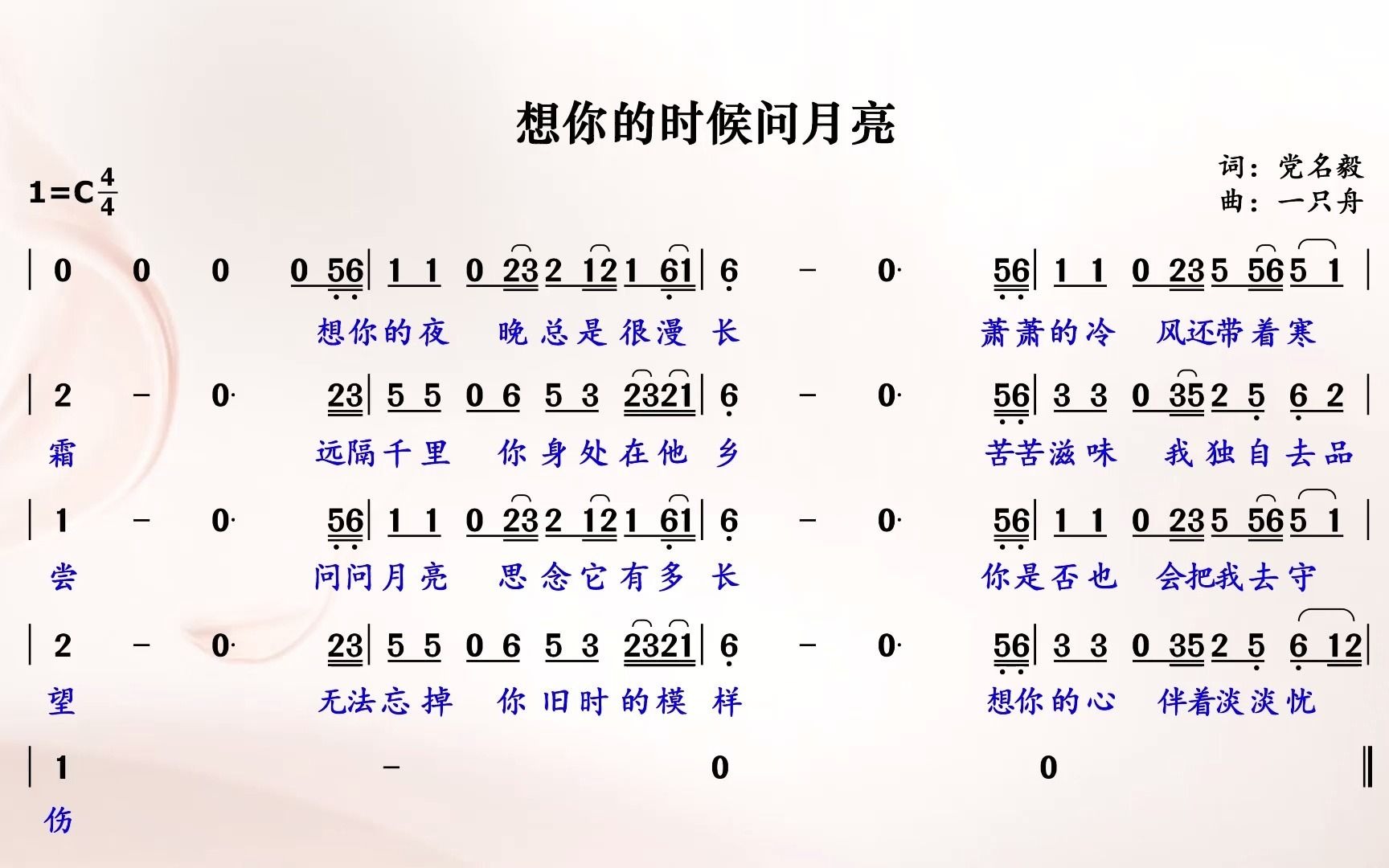 想你的时候问月亮钢琴伴唱练习每天练一练节奏不会乱