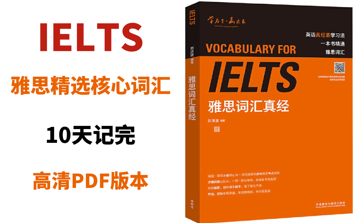【雅思词汇真经】单词 例句带读(自用版)_每天一个chapter,无痛记单词