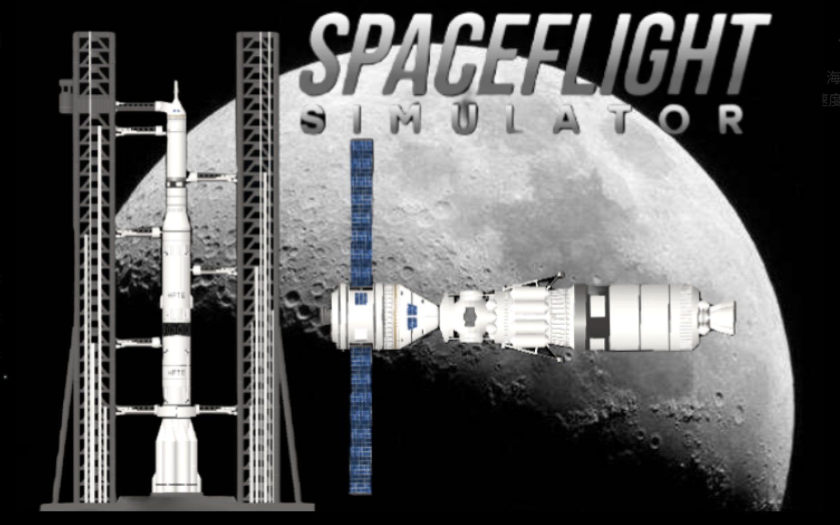 自制自己最大多用途的火箭来一次登月航天模拟器演示