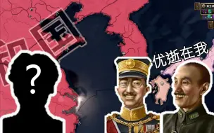 Descargar video: 【钢铁雄心4】神秘力量1936年破局教程！拳打校长，脚踢天蝗！