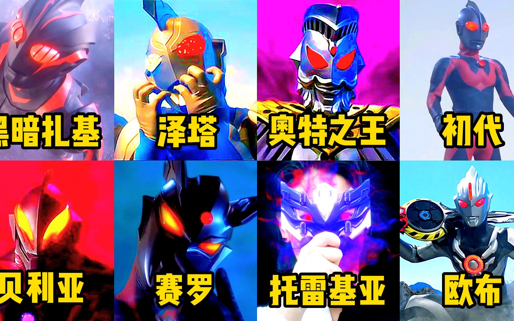 盘点8个红眼奥特曼的超帅变身!赛罗pk泽塔,你觉得谁更帅?