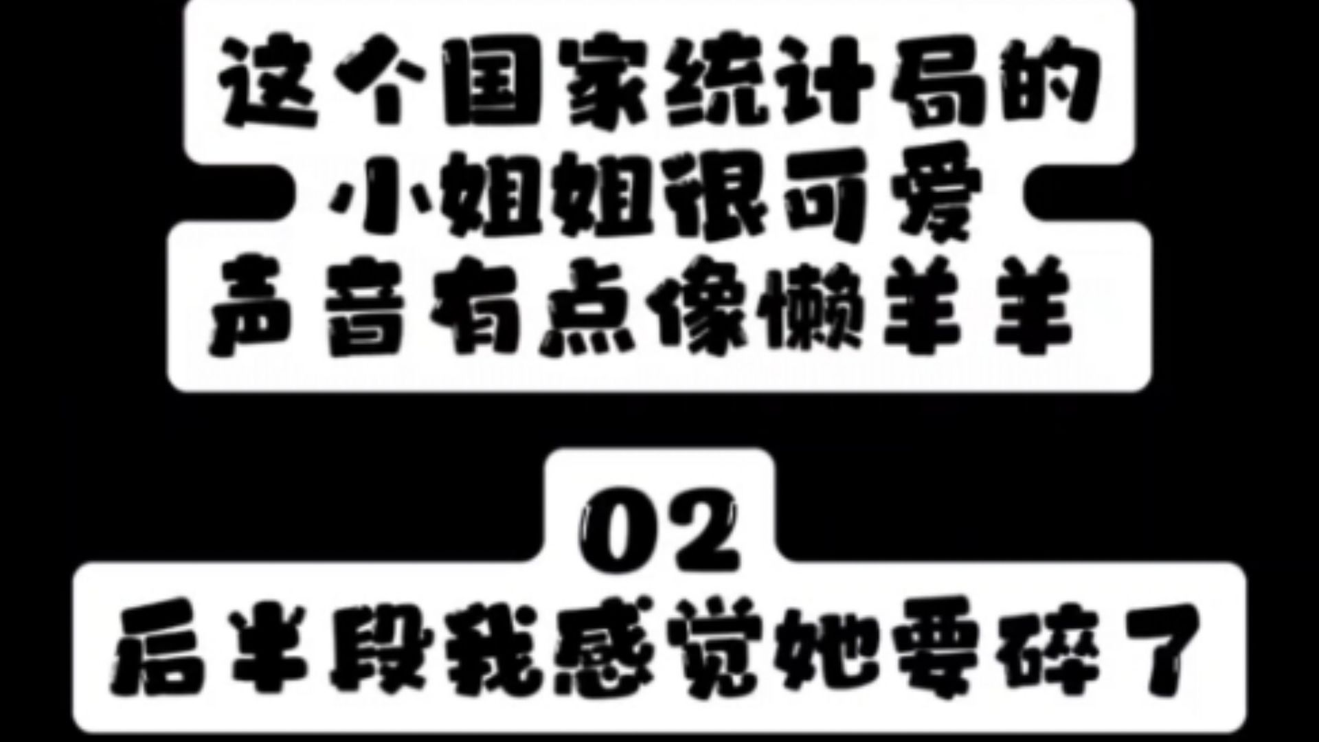 今天接到懒洋洋电话了𐟐‘ 接到国家统计局的调查电话,对面小姐姐很可爱,声音有点像懒洋洋.哔哩哔哩bilibili