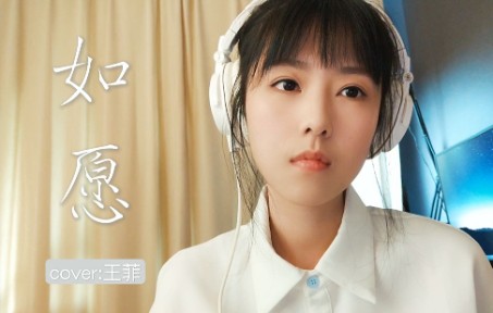 [图]如愿 cover:王菲