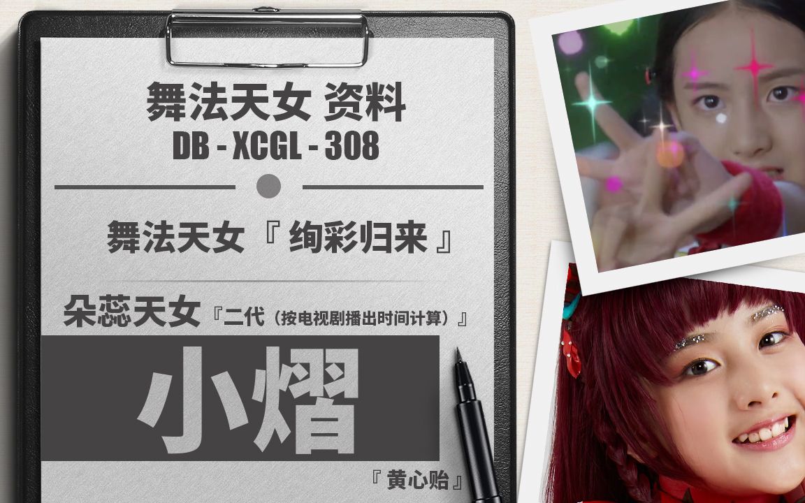 [图]【舞法天女影像收藏馆】《战斗吧！草莓》舞法天女绚彩归来 朵蕊天女 天舞台独舞 编号：DB-XCGL-313