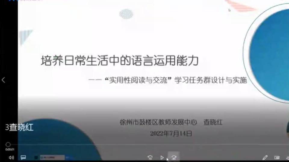 [图]任务群二：“实用性阅读与交流”——查晓红