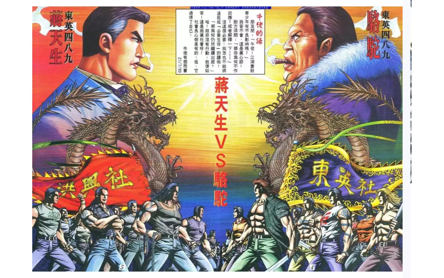 古惑仔漫画:擒龙虎人物传