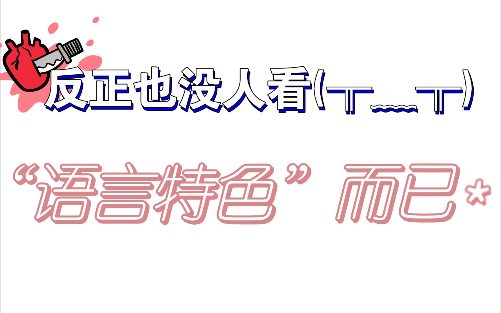 [图]2021全国乙卷古诗词鉴赏 | 解决“语言特色”类题型