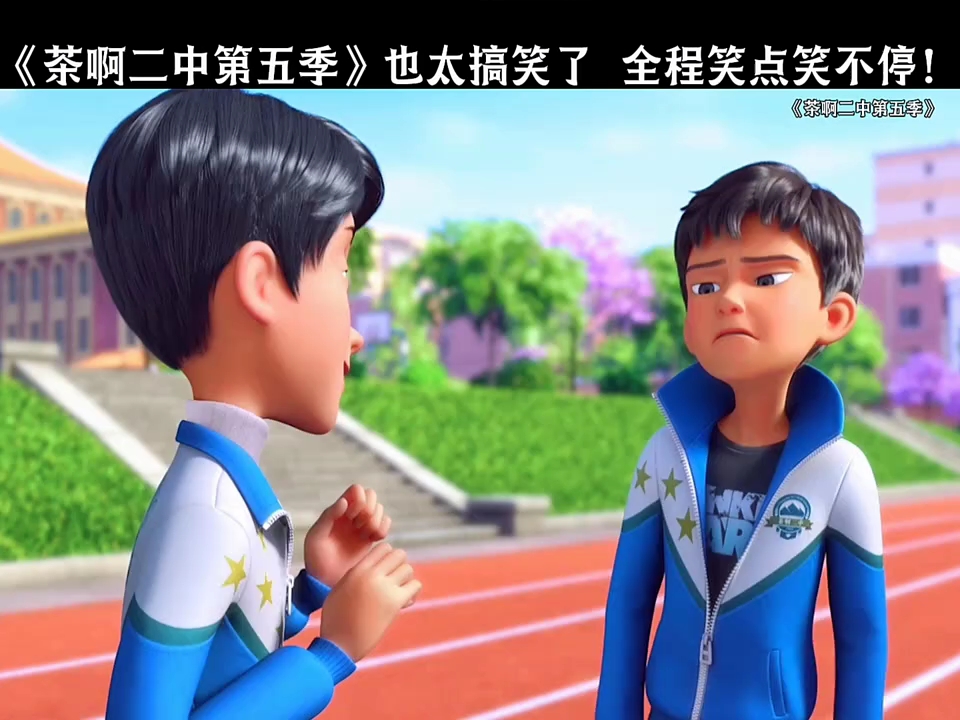 茶阿二中搞笑名场面