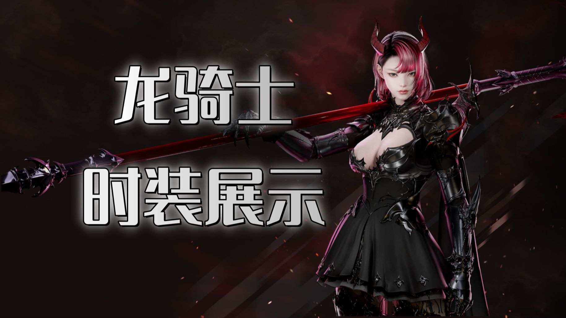 【命运方舟】龙骑士启航套、天空套、7周年、通行证时装实装展示