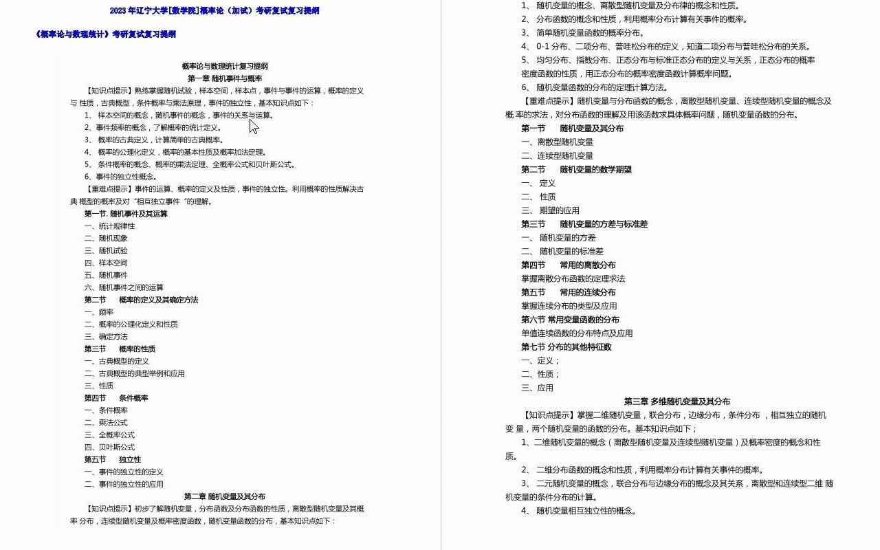 【电子书】2023年辽宁大学[数学院]概率论(加试)考研复试精品资料哔哩哔哩bilibili