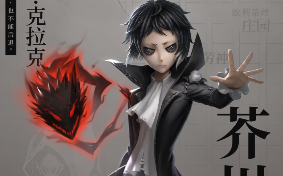 【第五人格】先知联动金皮芥川龙之介2月9日更新后优化展示