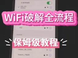 Video herunterladen: 【保姆级教程】破解WiFi密码如此简单WiFi密码解密WiFipr跑包跑字典抓包握手包