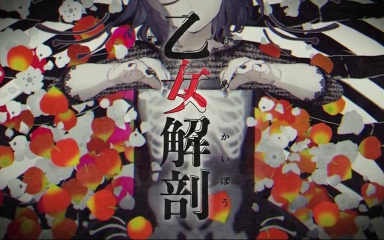 【顾眠Nemuriⷥ–𕥏友被】乙女解剖【三人翻唱】哔哩哔哩bilibili