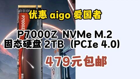 爱国者(aigo) 2TB SSD固态硬盘M.2接口(NVMe1.4) PCIe4*4 P7000Z 读速