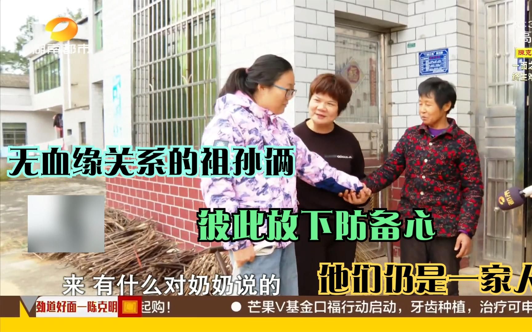 无血缘关系的祖孙俩彼此放下防备心她们仍是一家人