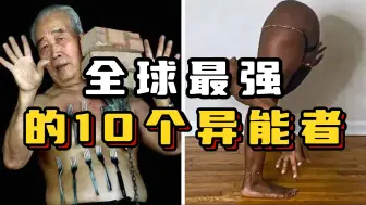 Download Video: 全球最强的10个异能者