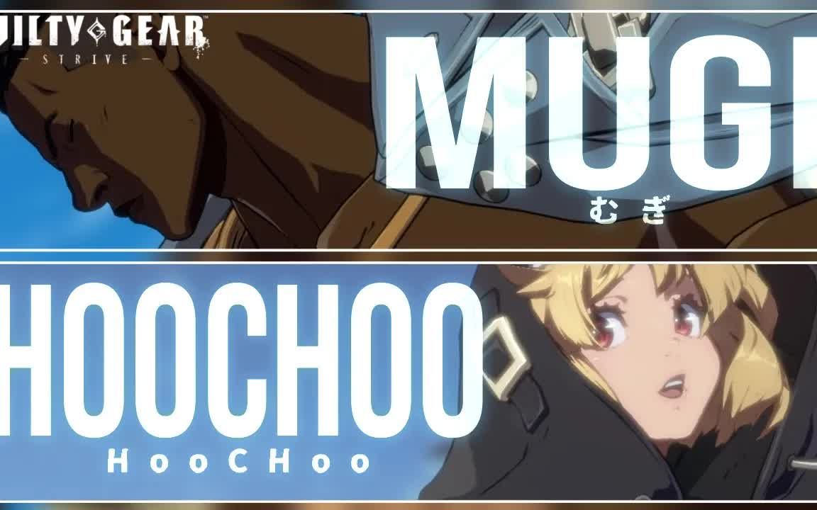 [图]【罪恶装备Strive】Mugi(NA) vs HooCHoo(BR) 天顶对局