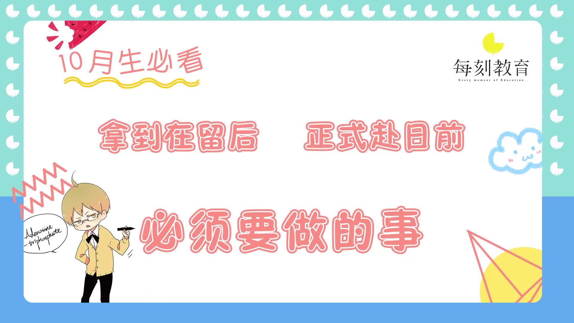 要去日本留学的小伙伴们看这里 8月18日日本再留说明会宣传哔哩哔哩bilibili