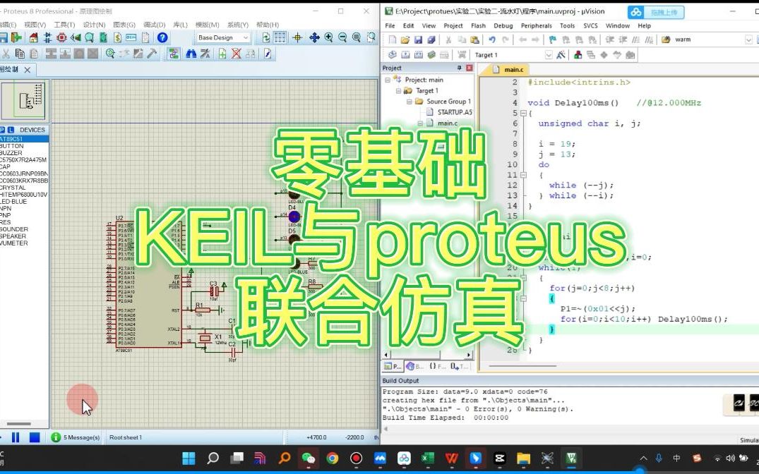 [图]零基础的keil与proteus的联合仿真