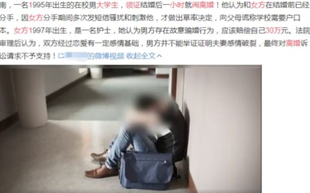 [图]大学生领证1小时就闹离婚？！法院：不准离！