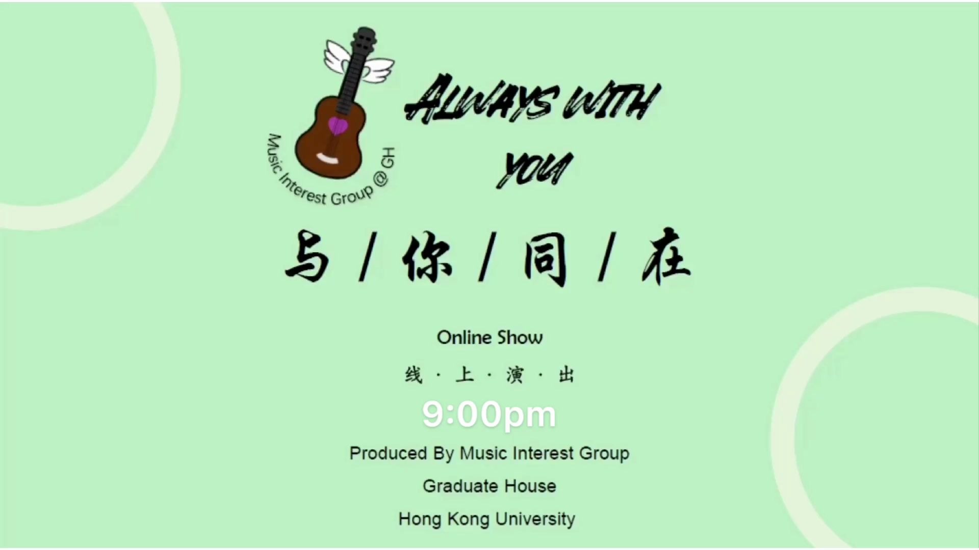 graduate house always with you online show